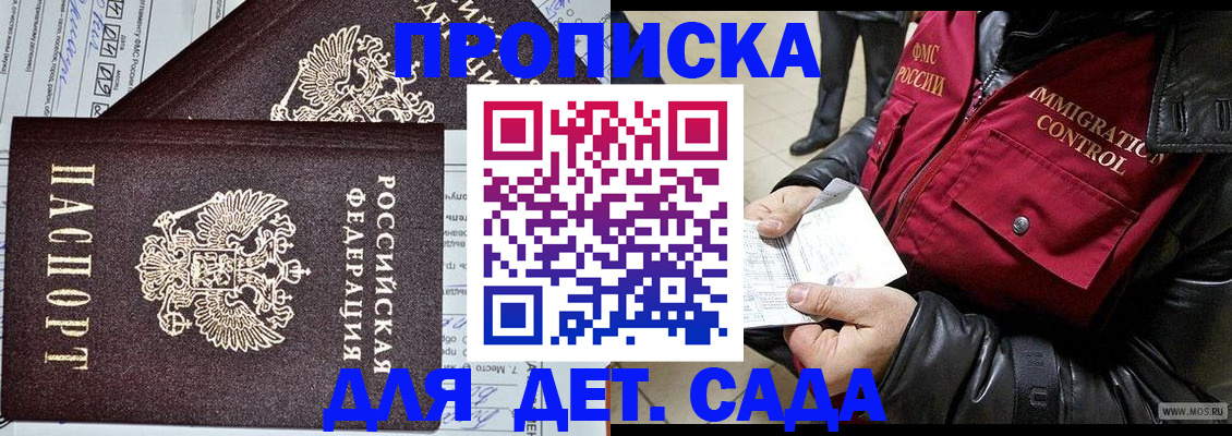 прописка ребенка в Ижевске