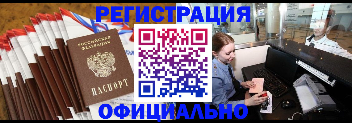 прописка законно в Ижевске