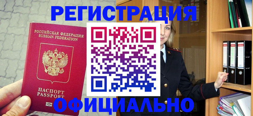 прописка в Ижевске